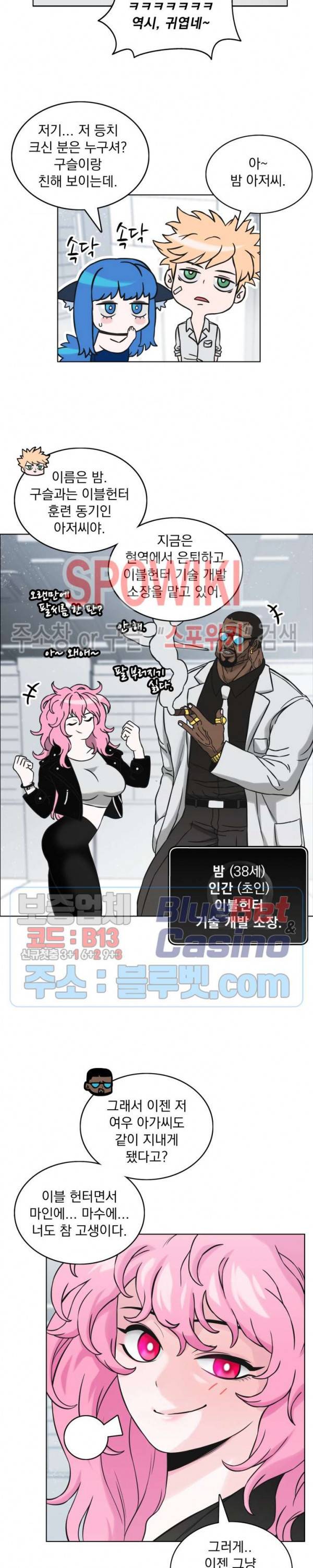 이블헌터 4화 5