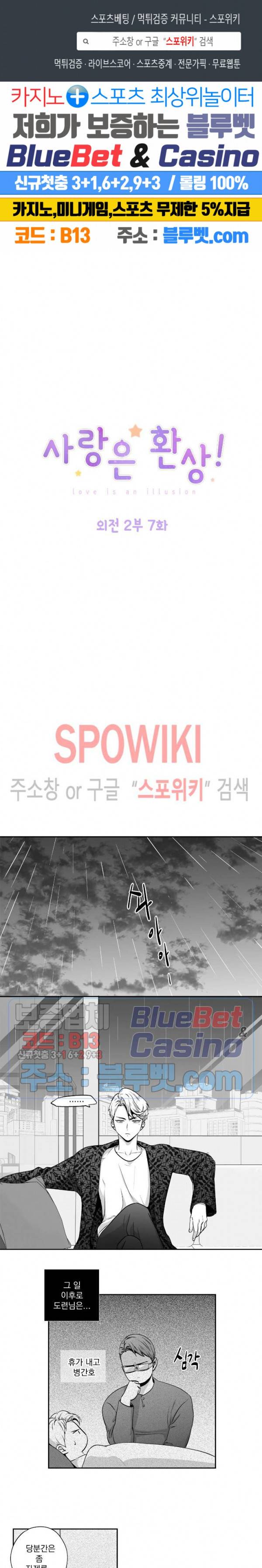 사랑은 환상! 외전 2부 7화 1