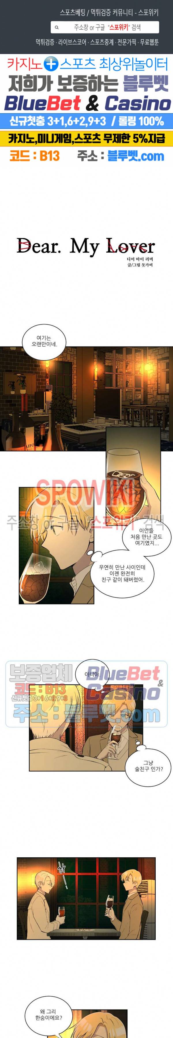 디어 마이 러버 50화 1