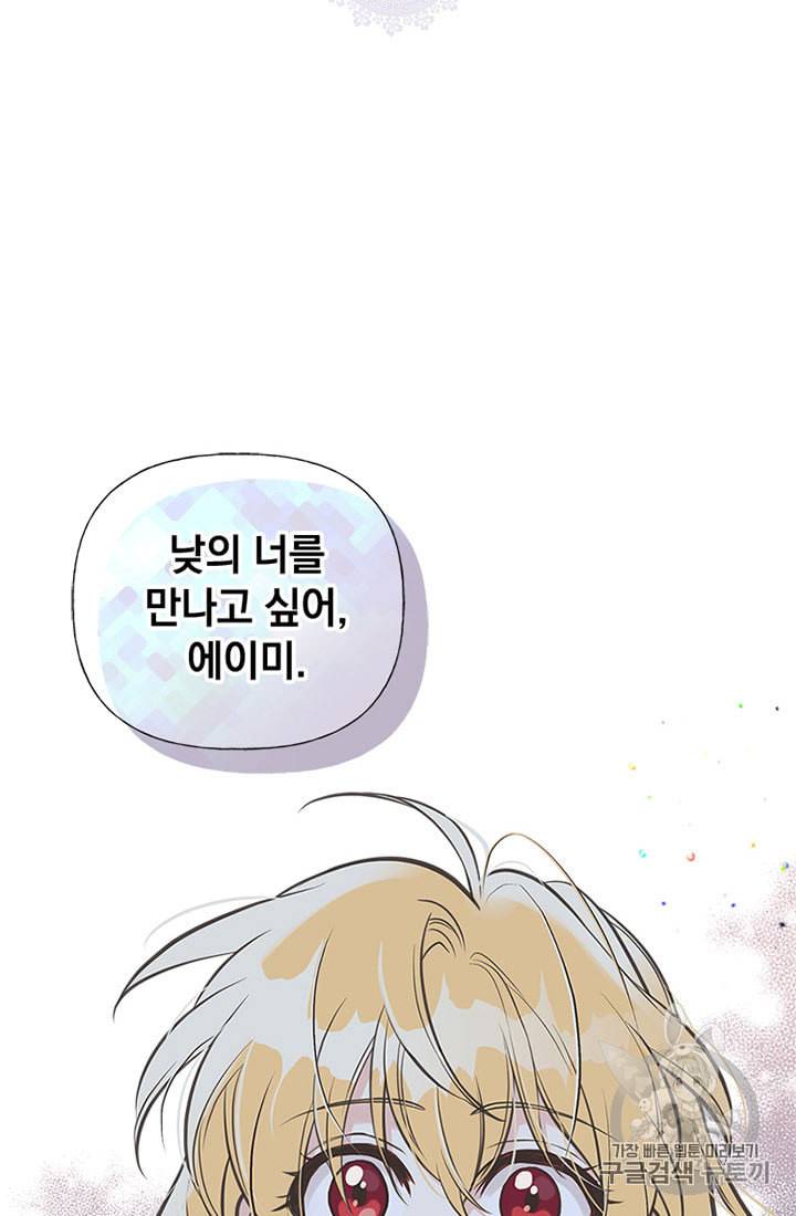 언니가 남자 주인공을 주워 왔다 16화 2