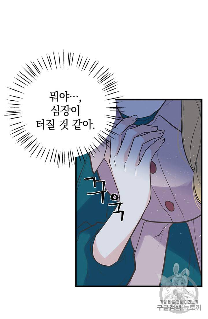 언니가 남자 주인공을 주워 왔다 16화 4