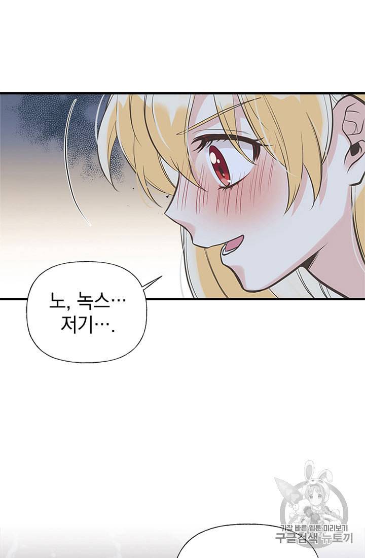 언니가 남자 주인공을 주워 왔다 16화 5