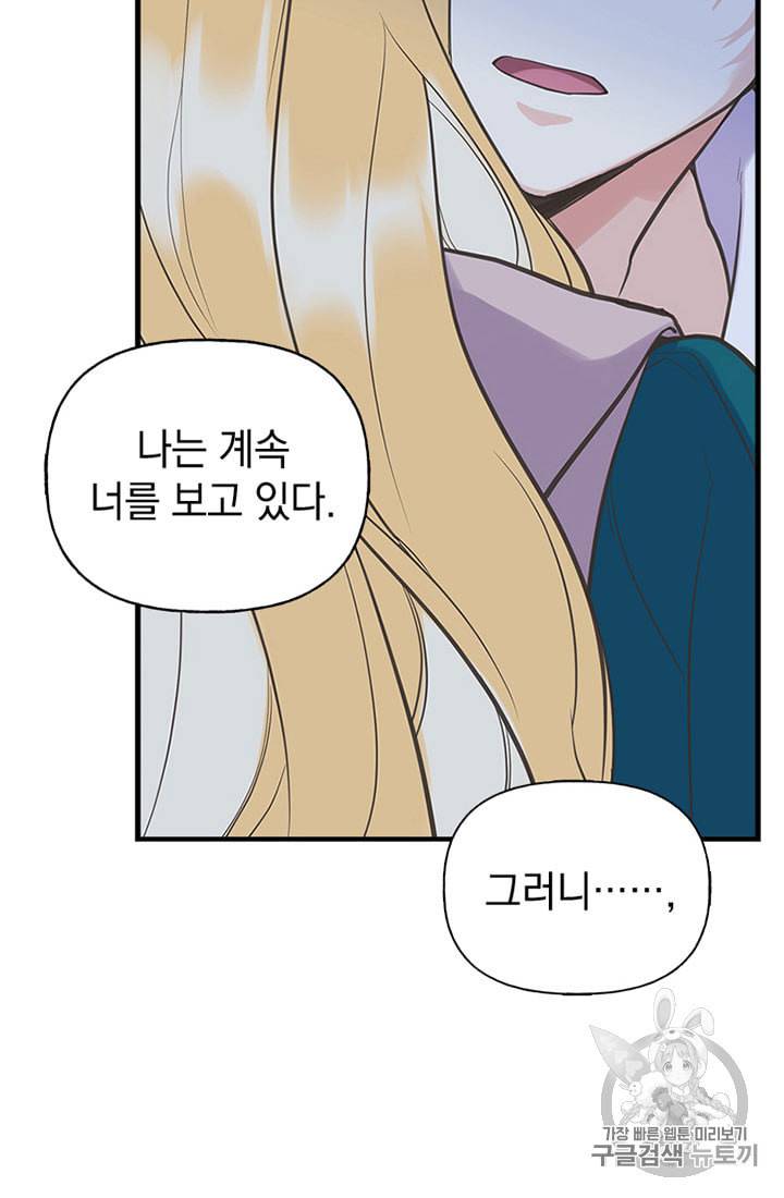 언니가 남자 주인공을 주워 왔다 16화 8