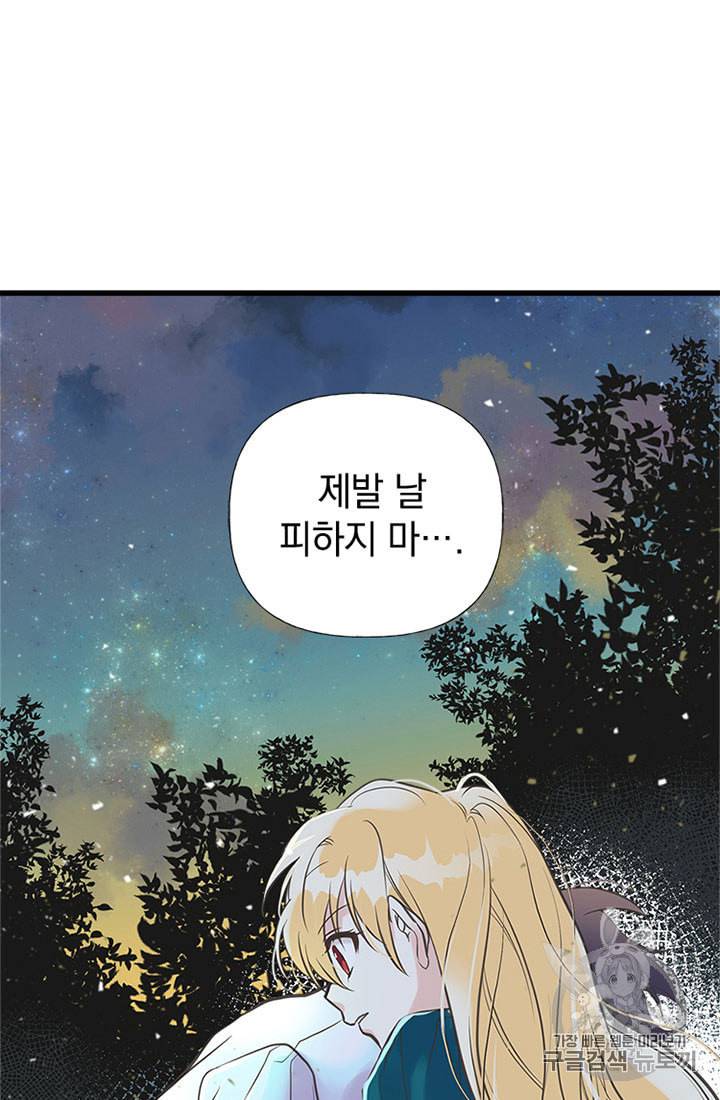 언니가 남자 주인공을 주워 왔다 16화 9