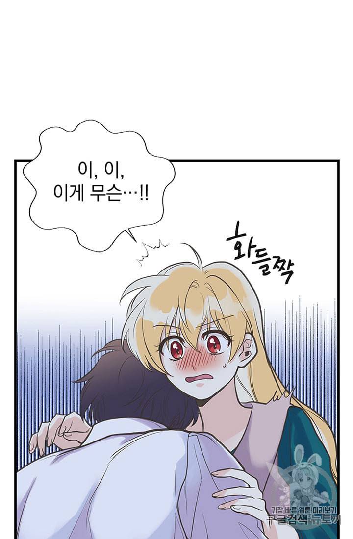 언니가 남자 주인공을 주워 왔다 16화 11