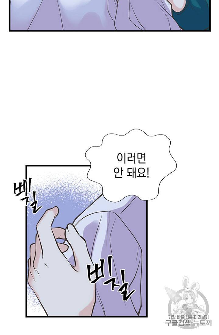 언니가 남자 주인공을 주워 왔다 16화 12