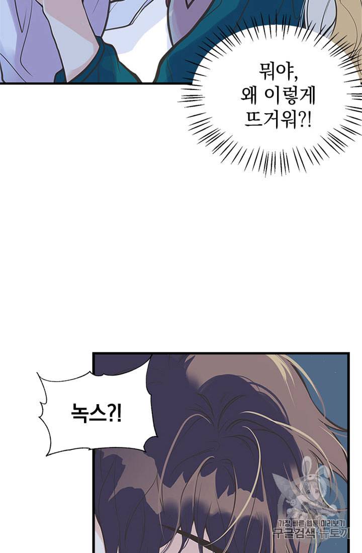 언니가 남자 주인공을 주워 왔다 16화 14