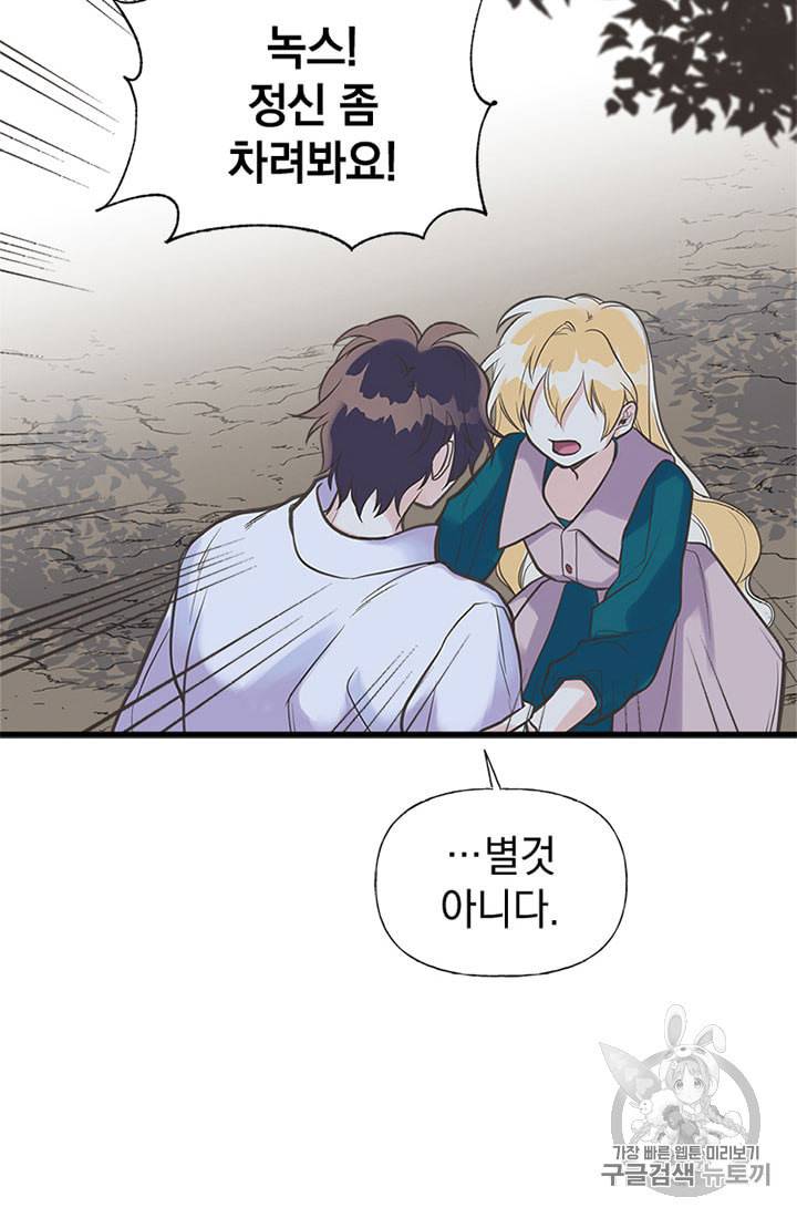 언니가 남자 주인공을 주워 왔다 16화 16