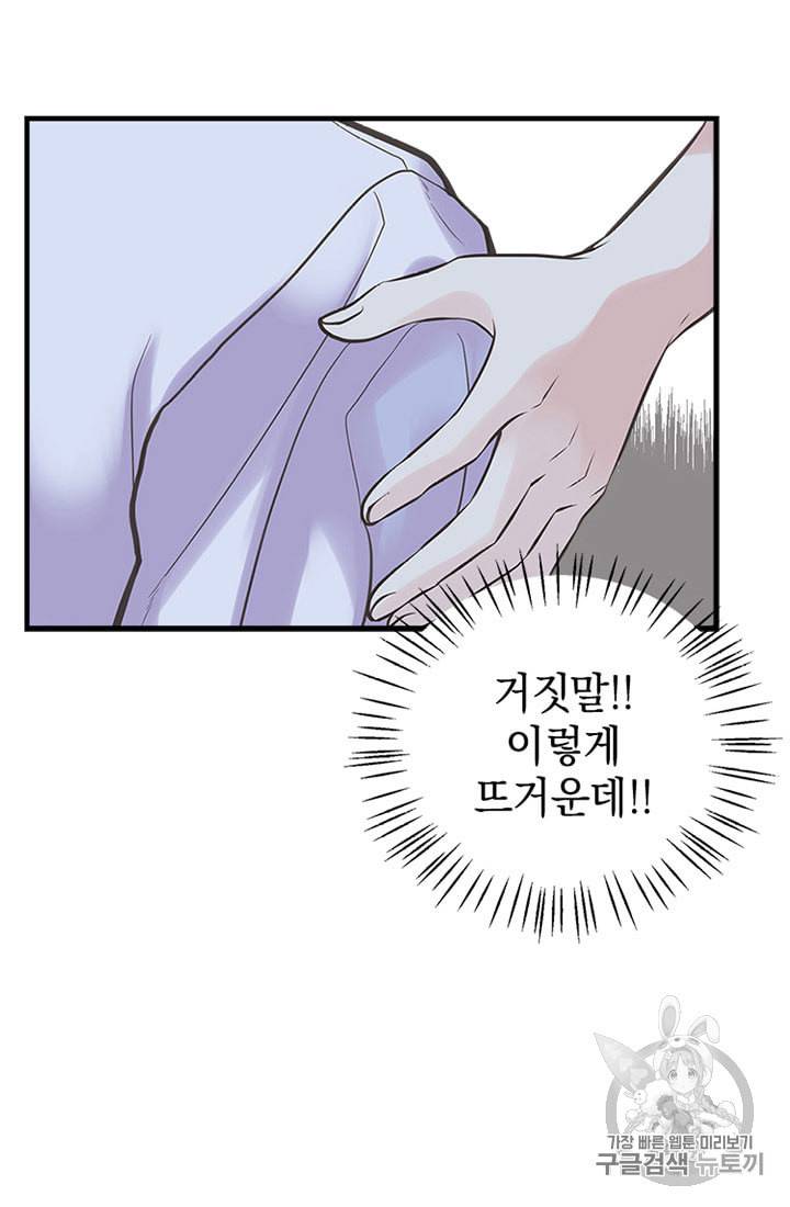 언니가 남자 주인공을 주워 왔다 16화 17