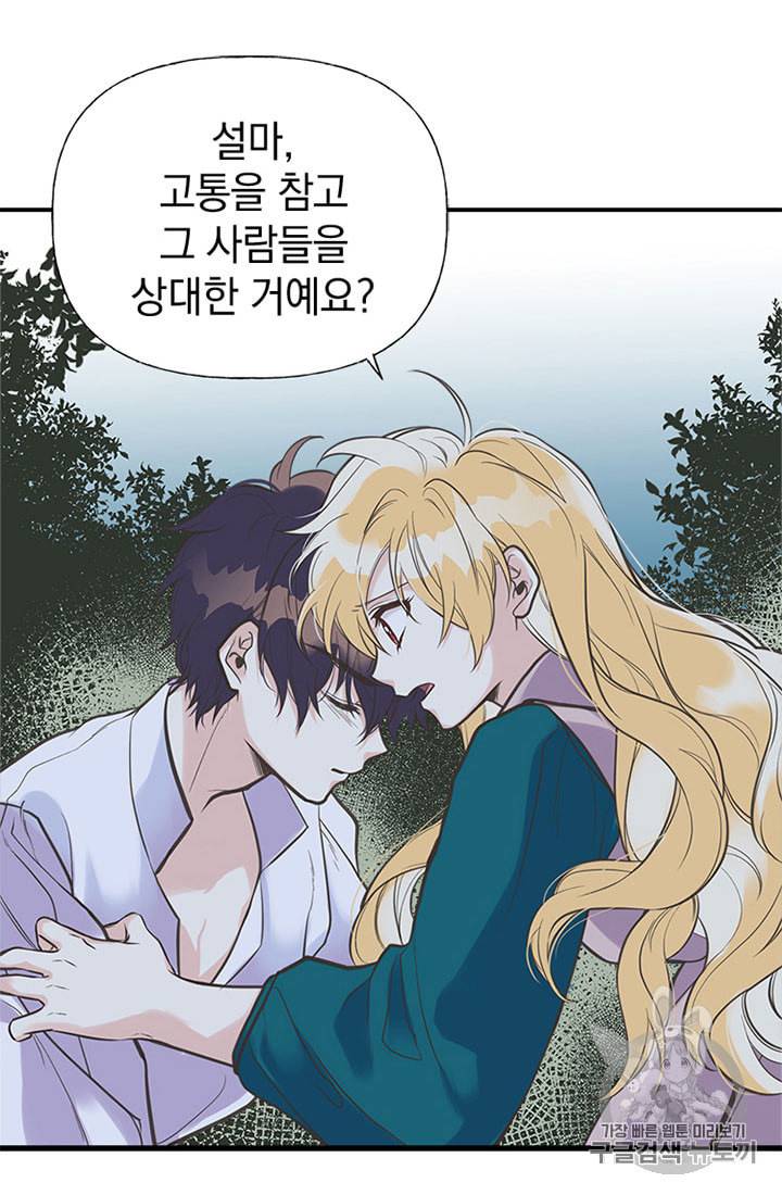 언니가 남자 주인공을 주워 왔다 16화 18