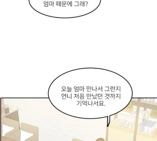 인싸라이프 43화 5