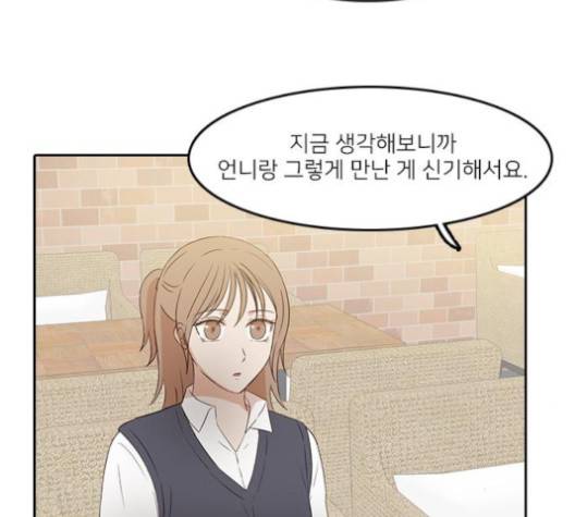 인싸라이프 43화 7