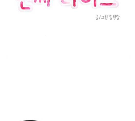 인싸라이프 43화 12