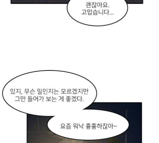 인싸라이프 43화 14