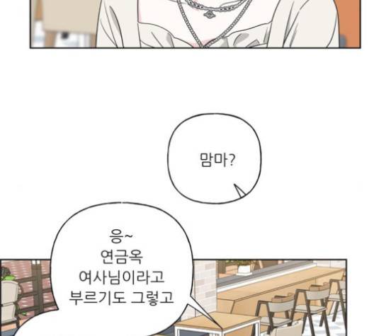맘마미안 56화 8