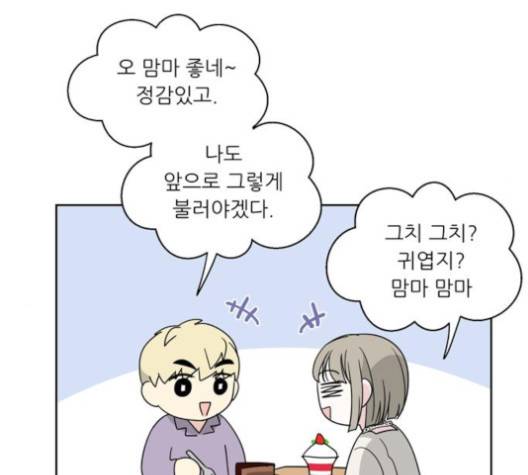 맘마미안 56화 10
