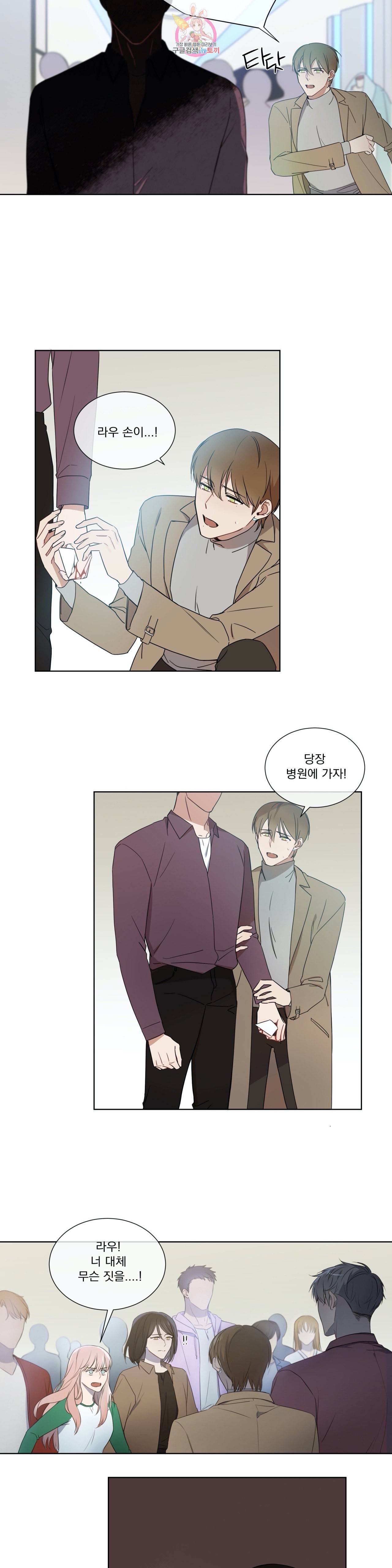 가르쳐주세요 8화 3