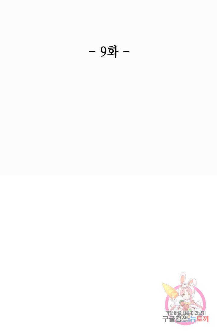 환생하여 의녀가 되다 9화 2