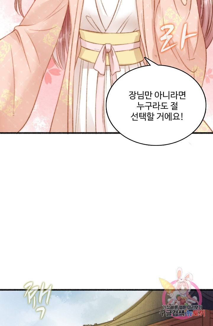 환생하여 의녀가 되다 9화 9