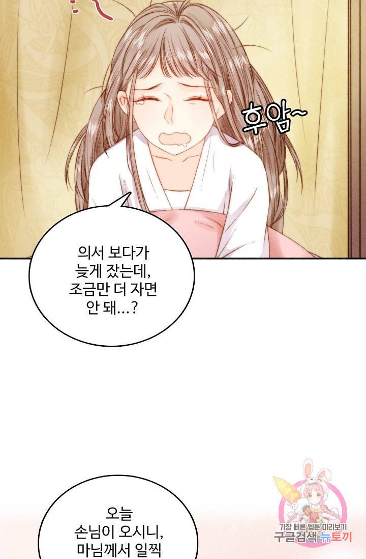 환생하여 의녀가 되다 9화 12