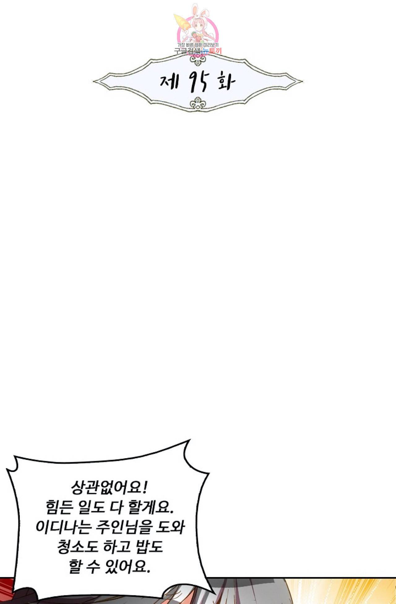사신 영웅전 바보 마법사 영웅이 되다 95화 2
