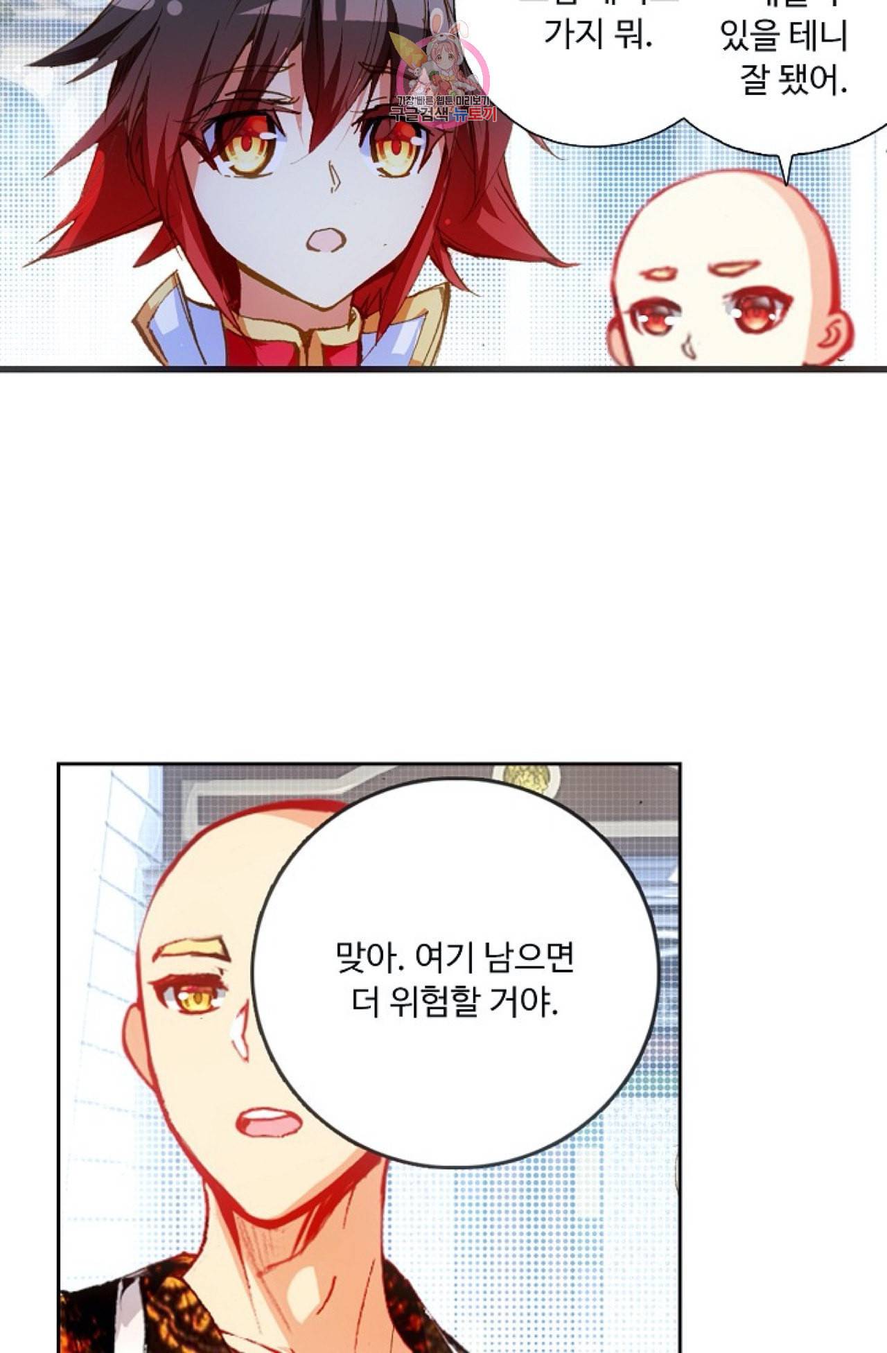 사신 영웅전 바보 마법사 영웅이 되다 95화 4