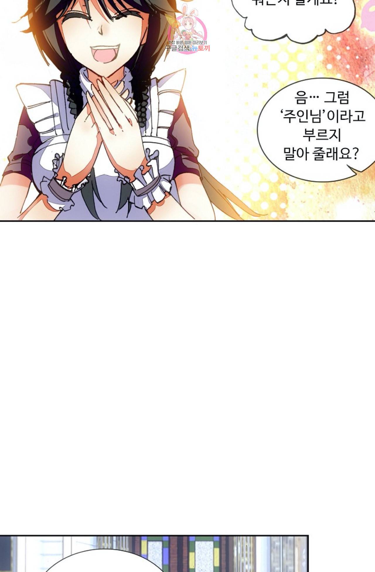 사신 영웅전 바보 마법사 영웅이 되다 95화 11