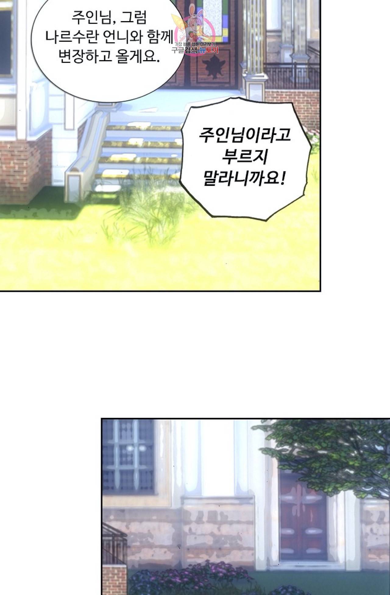 사신 영웅전 바보 마법사 영웅이 되다 95화 12