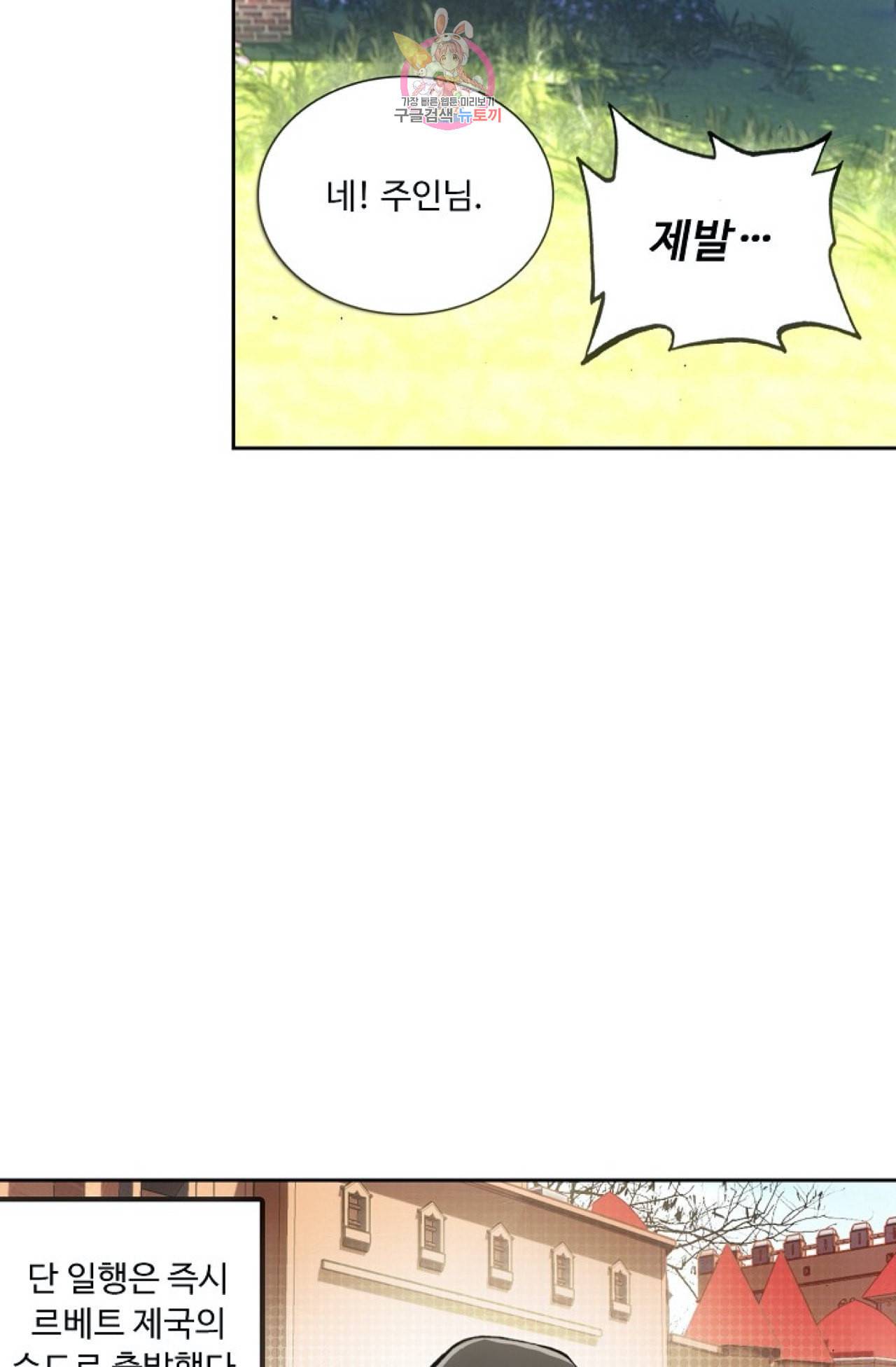 사신 영웅전 바보 마법사 영웅이 되다 95화 13
