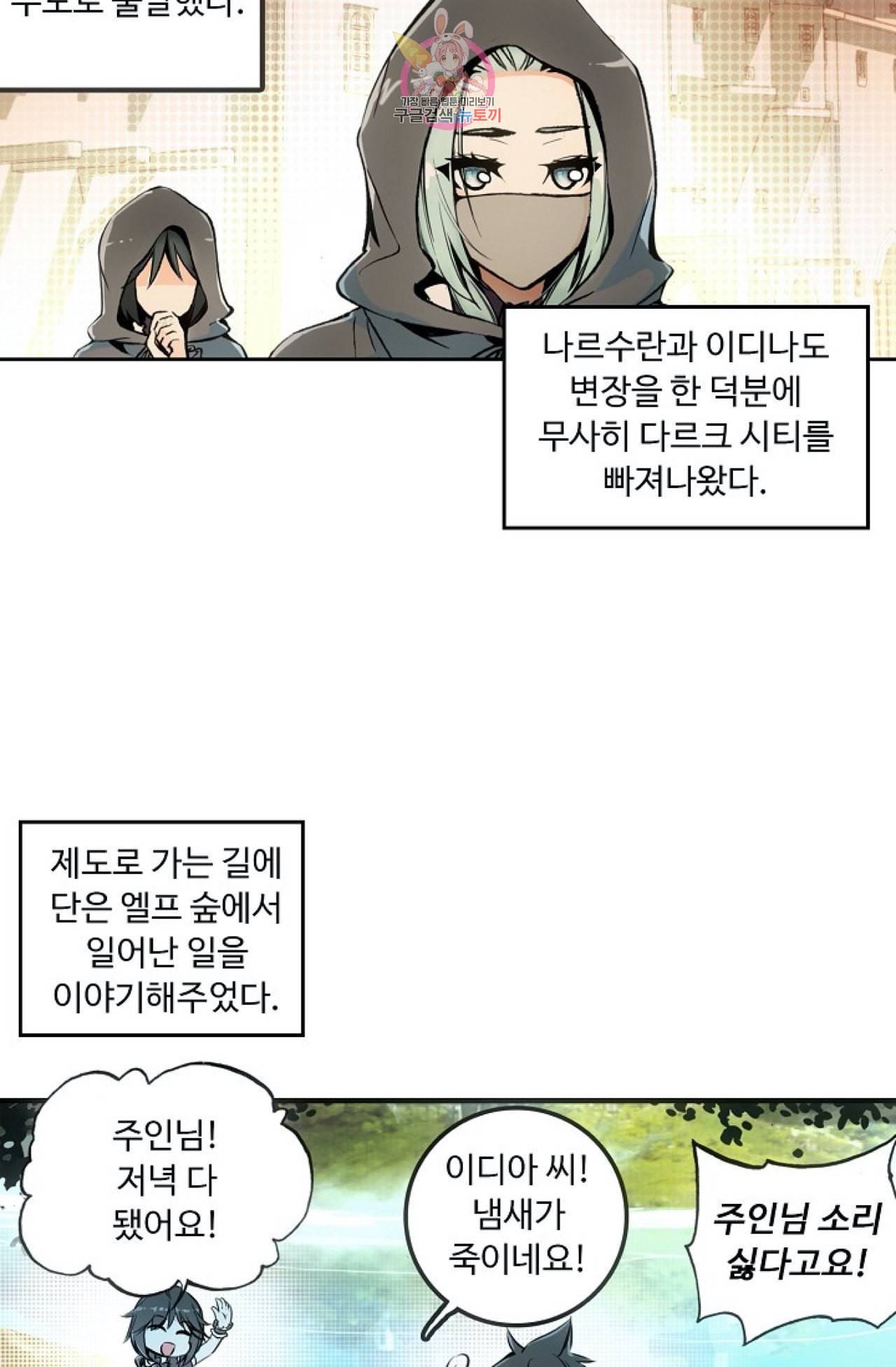 사신 영웅전 바보 마법사 영웅이 되다 95화 14