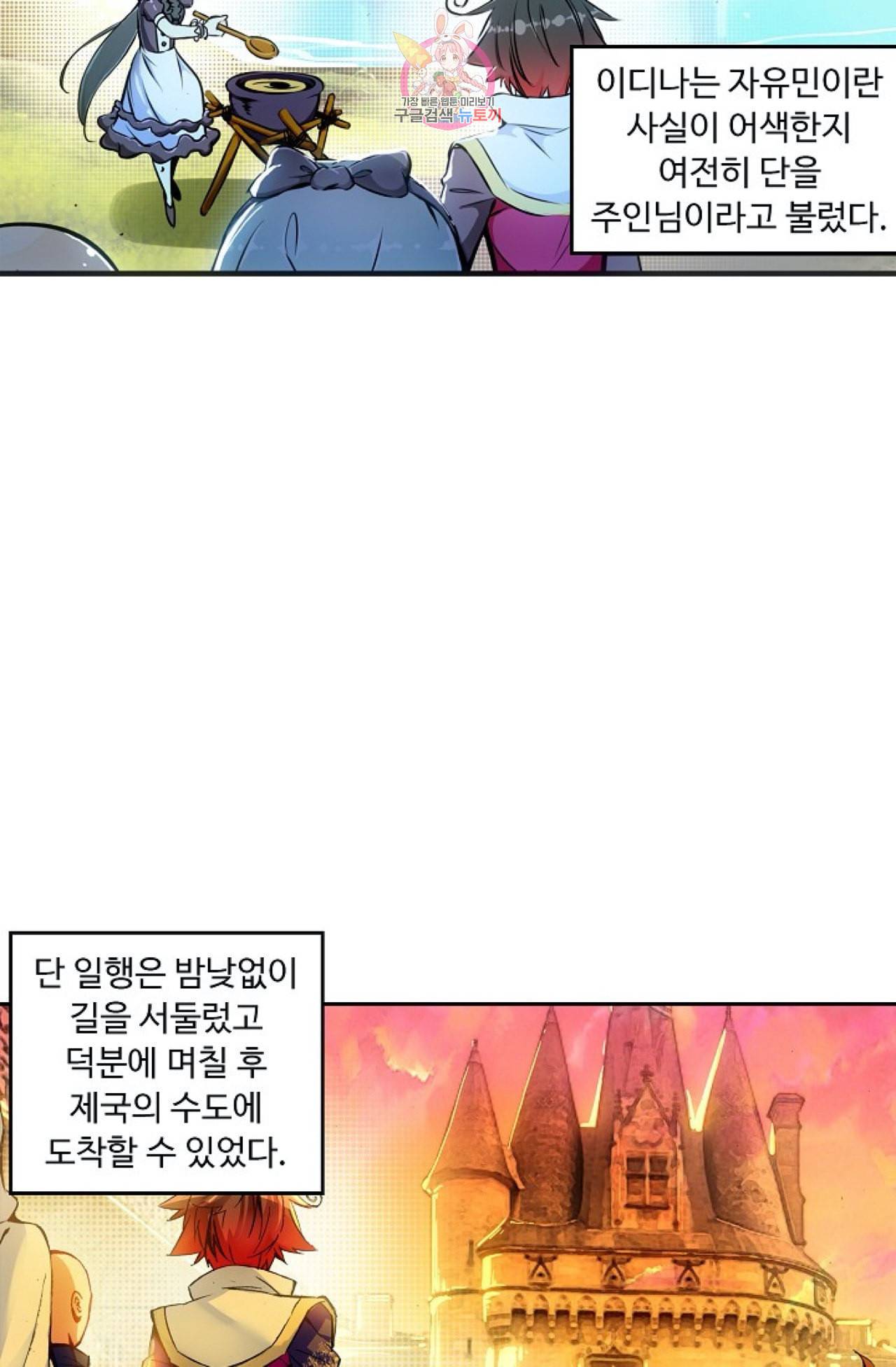 사신 영웅전 바보 마법사 영웅이 되다 95화 15