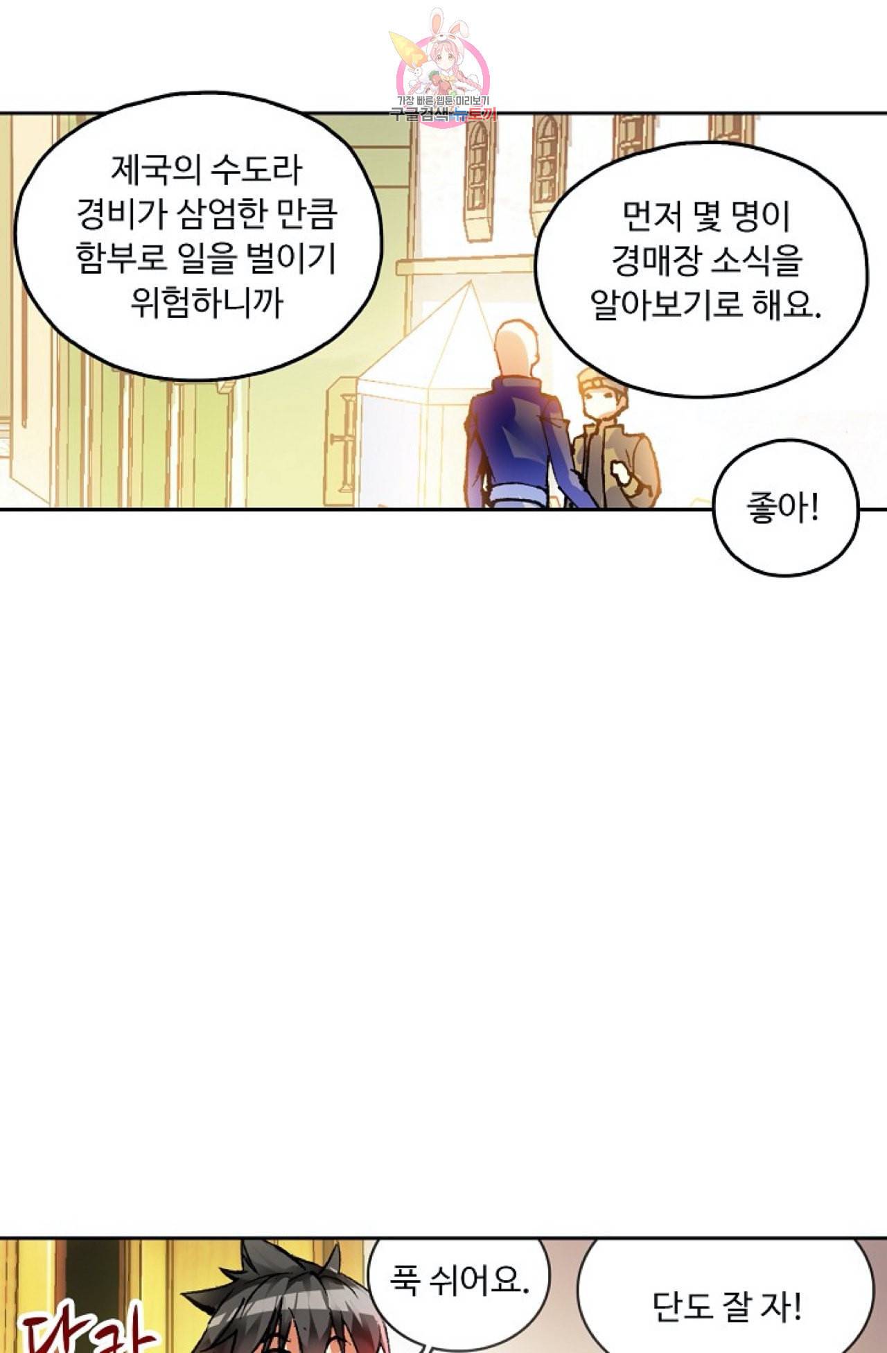 사신 영웅전 바보 마법사 영웅이 되다 95화 18