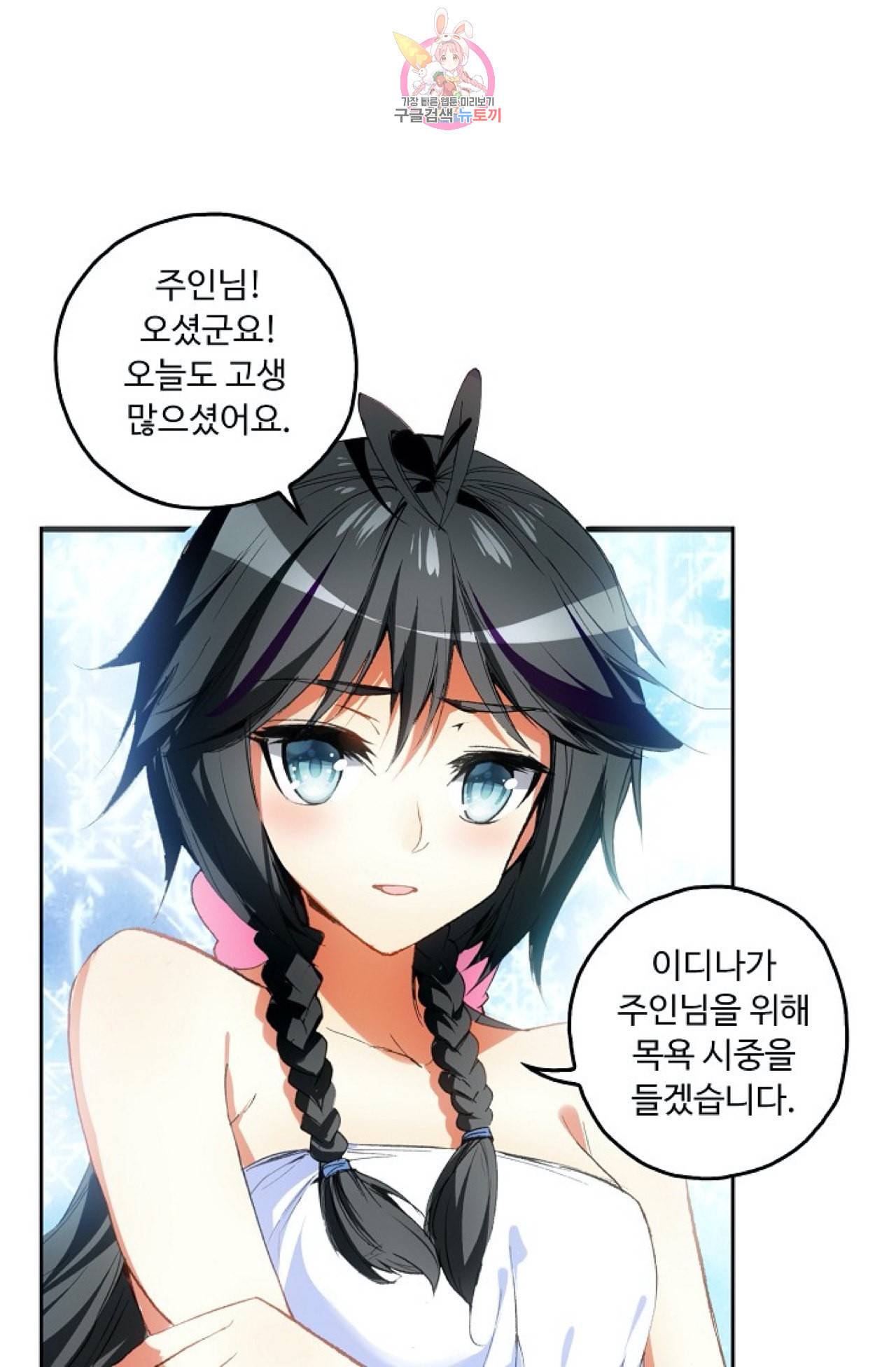 사신 영웅전 바보 마법사 영웅이 되다 95화 22