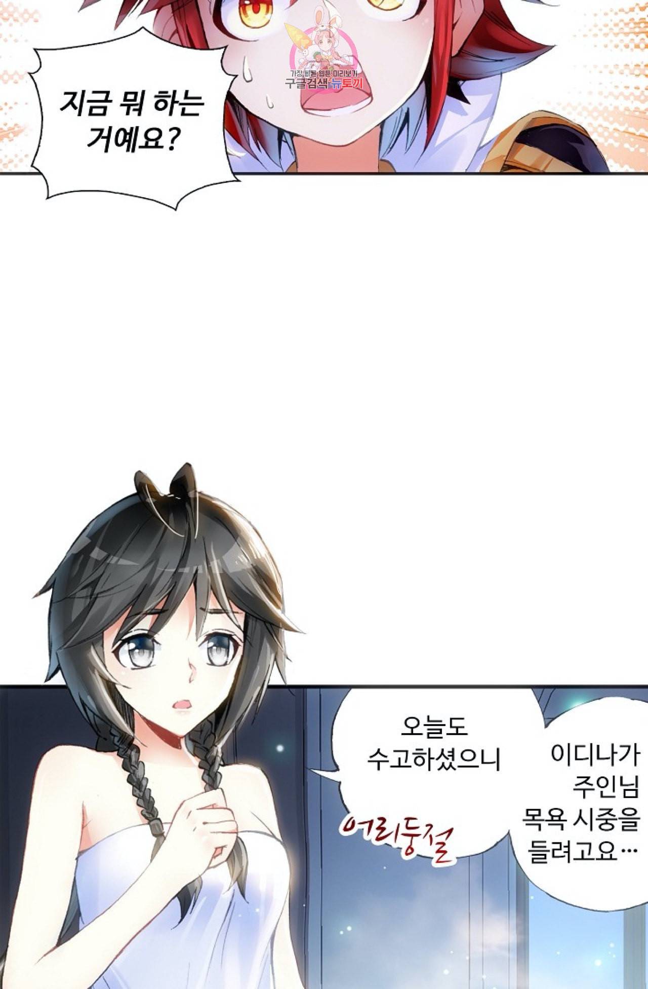 사신 영웅전 바보 마법사 영웅이 되다 95화 24