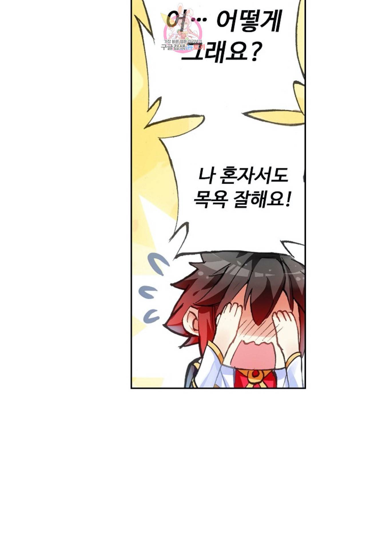사신 영웅전 바보 마법사 영웅이 되다 95화 26