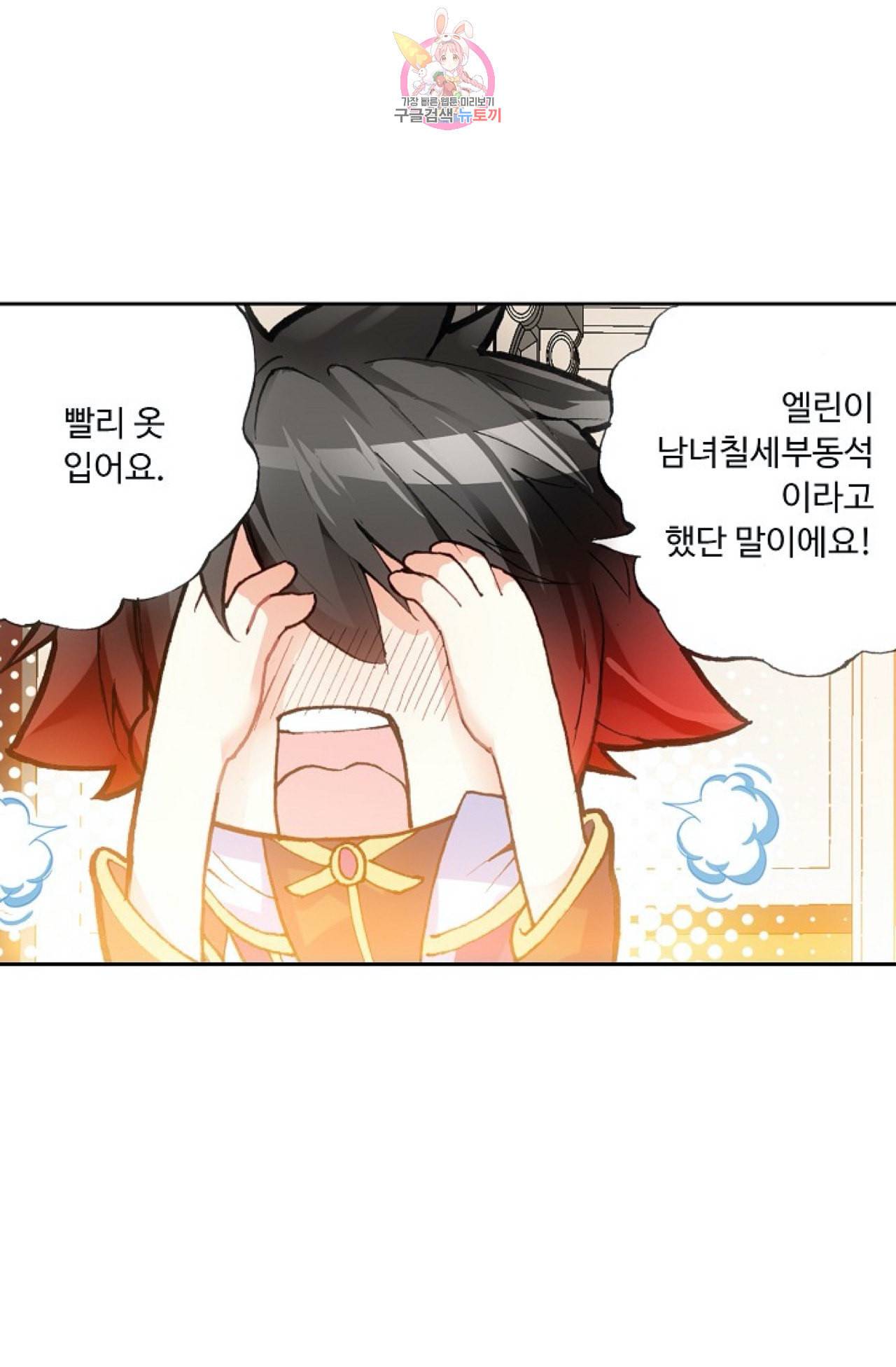 사신 영웅전 바보 마법사 영웅이 되다 95화 27