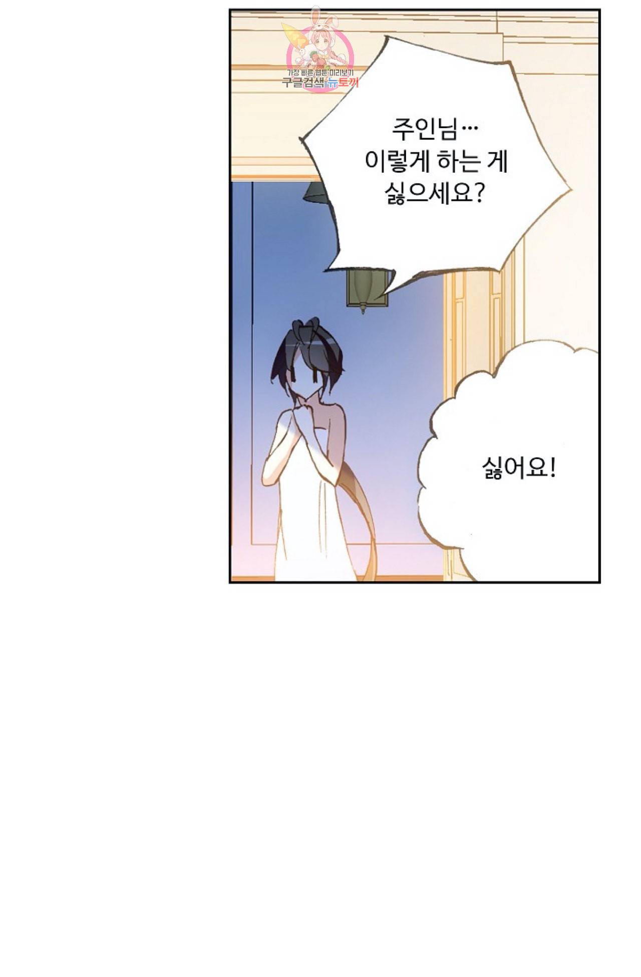 사신 영웅전 바보 마법사 영웅이 되다 95화 28