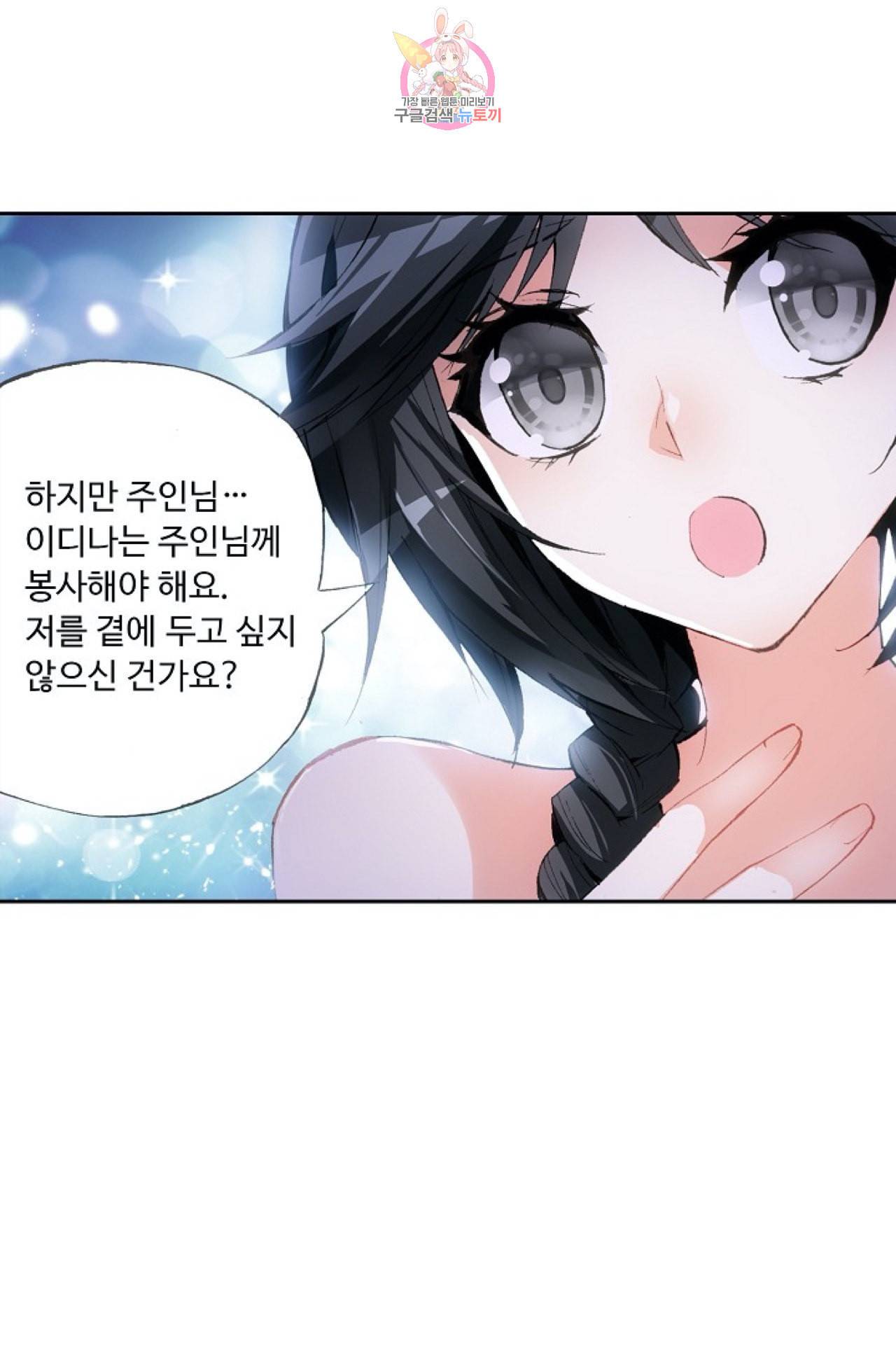 사신 영웅전 바보 마법사 영웅이 되다 95화 29