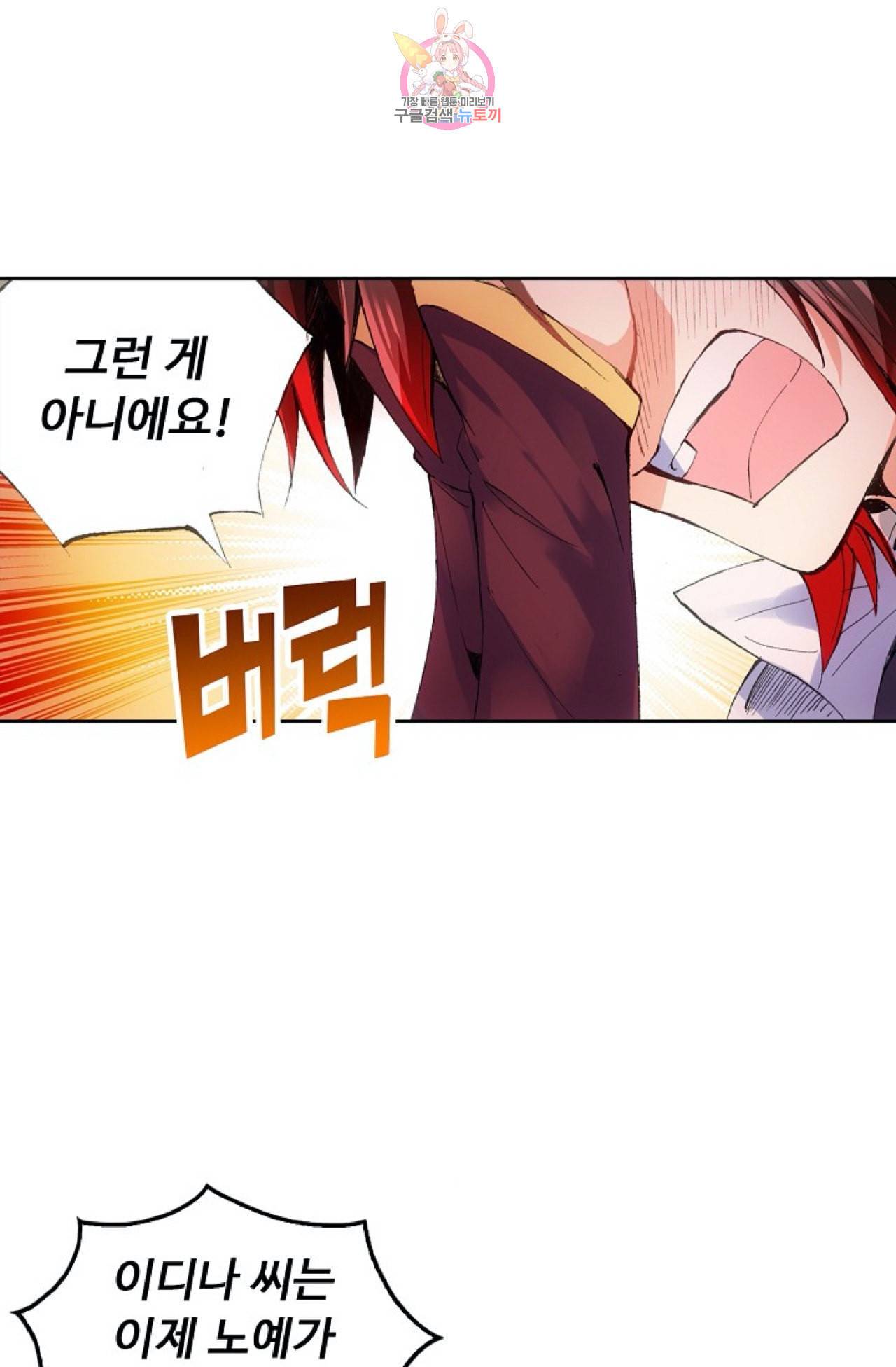 사신 영웅전 바보 마법사 영웅이 되다 95화 30
