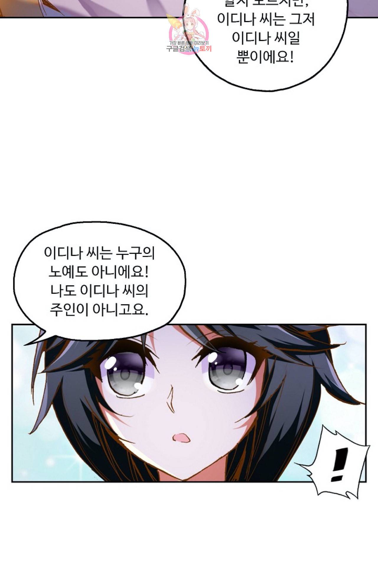 사신 영웅전 바보 마법사 영웅이 되다 95화 33