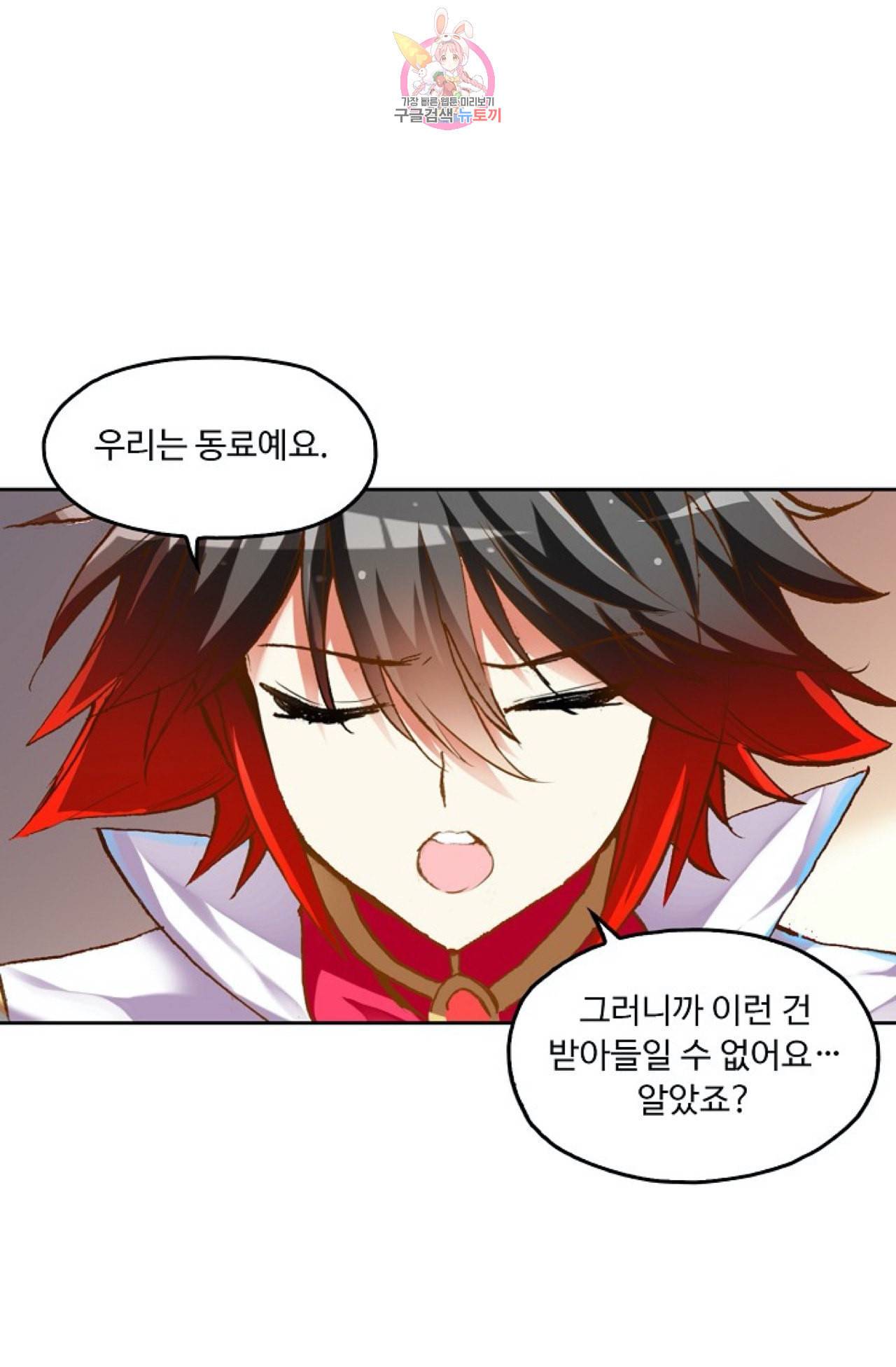 사신 영웅전 바보 마법사 영웅이 되다 95화 34
