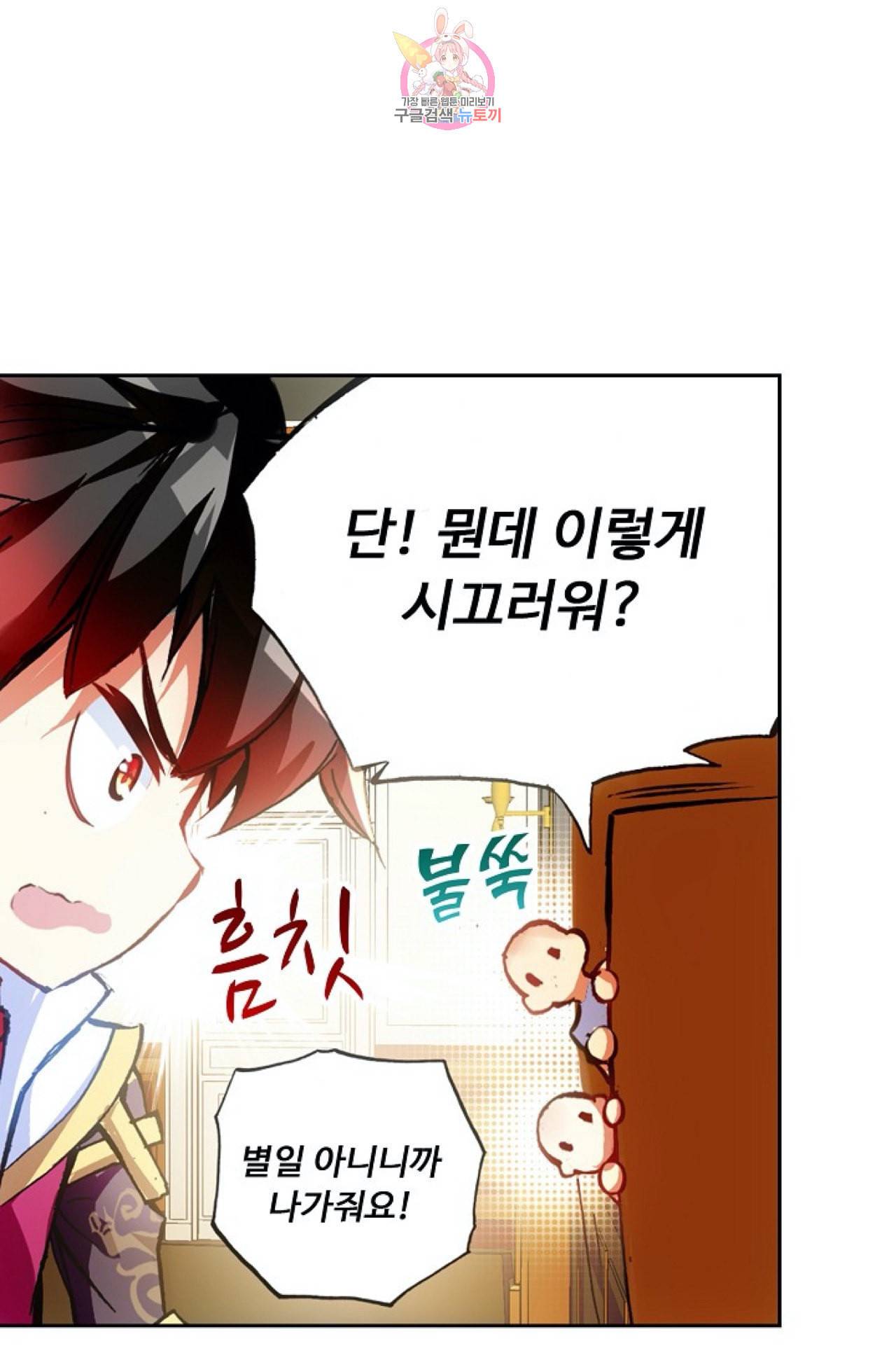 사신 영웅전 바보 마법사 영웅이 되다 95화 35