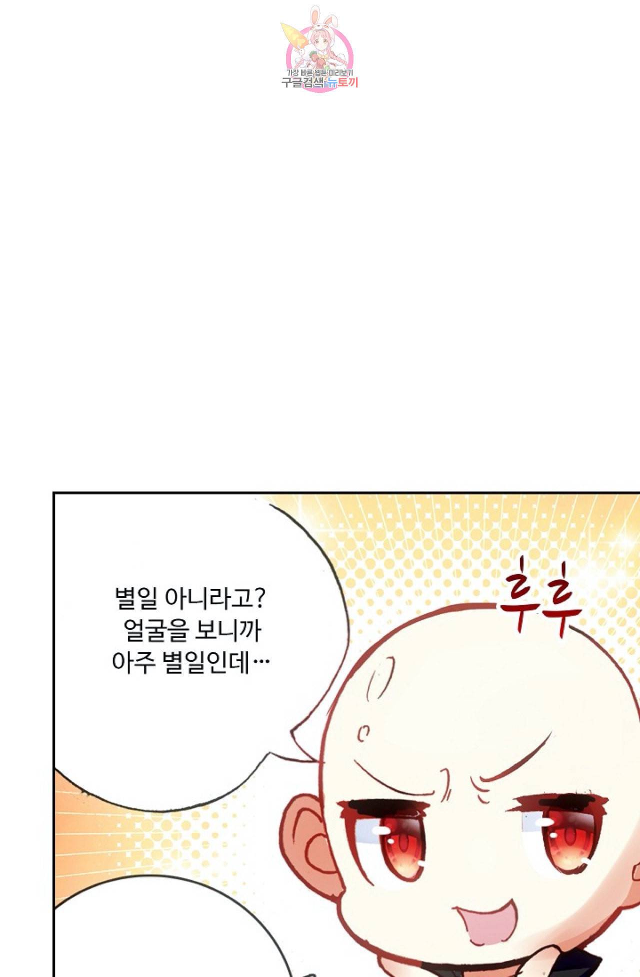사신 영웅전 바보 마법사 영웅이 되다 95화 36