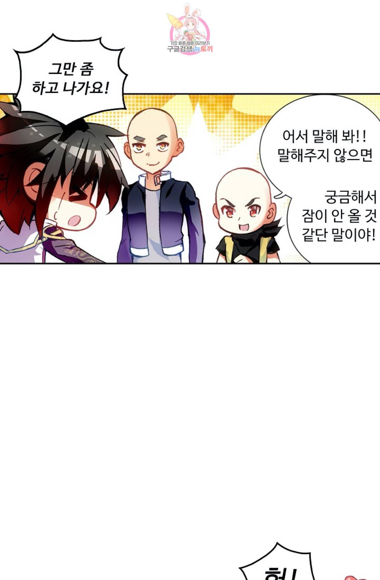 사신 영웅전 바보 마법사 영웅이 되다 95화 39