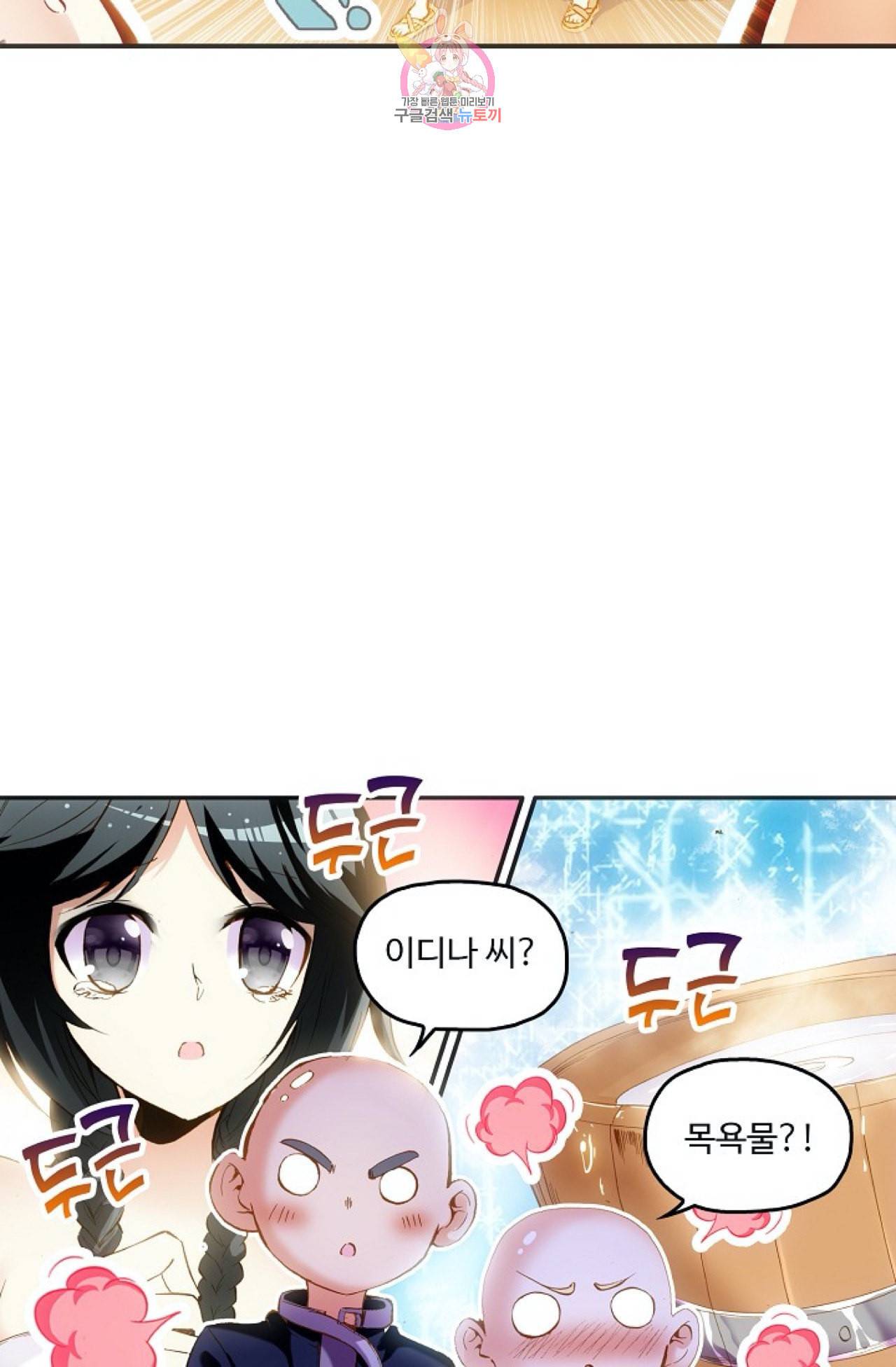 사신 영웅전 바보 마법사 영웅이 되다 95화 41