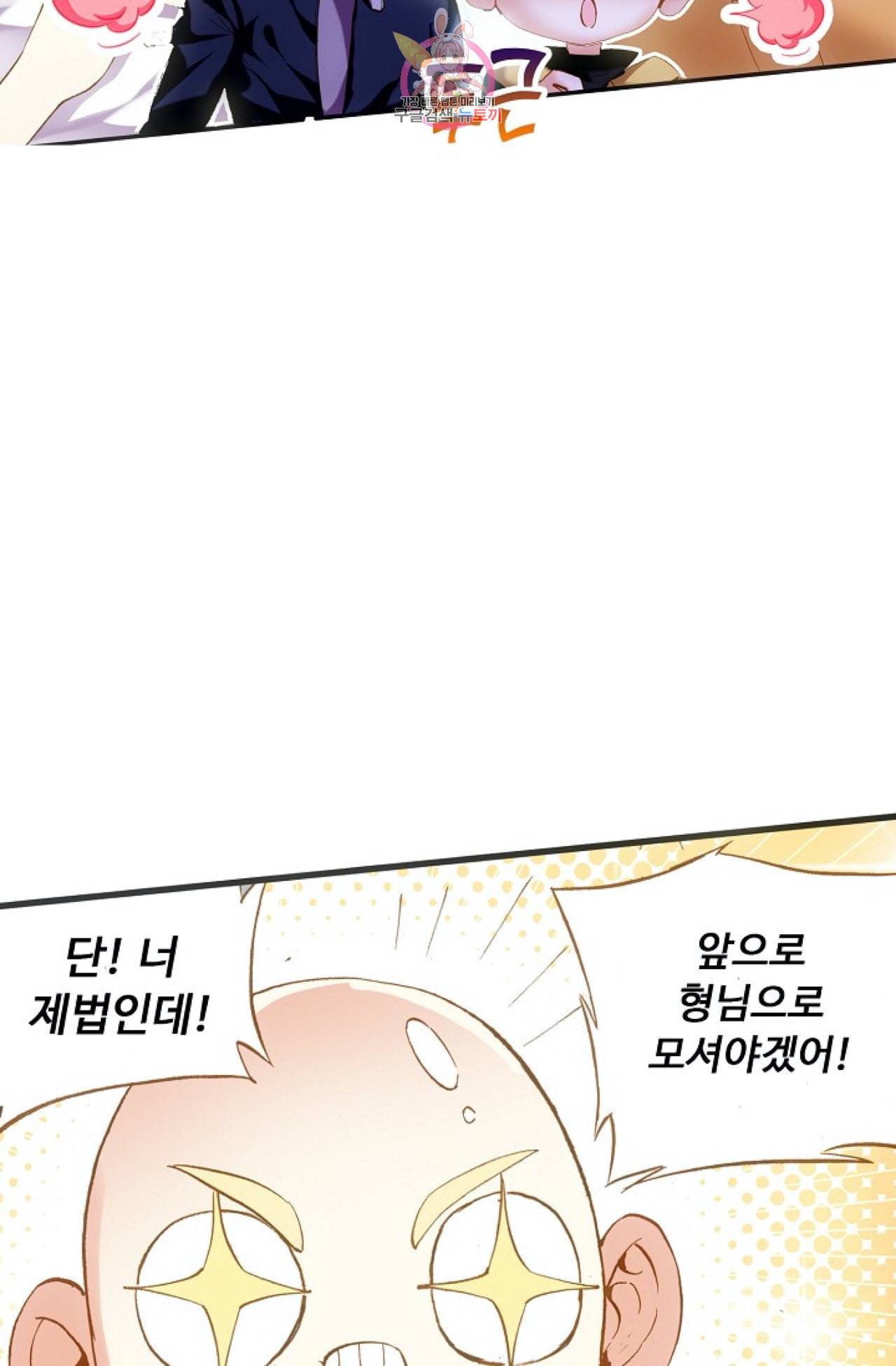 사신 영웅전 바보 마법사 영웅이 되다 95화 42