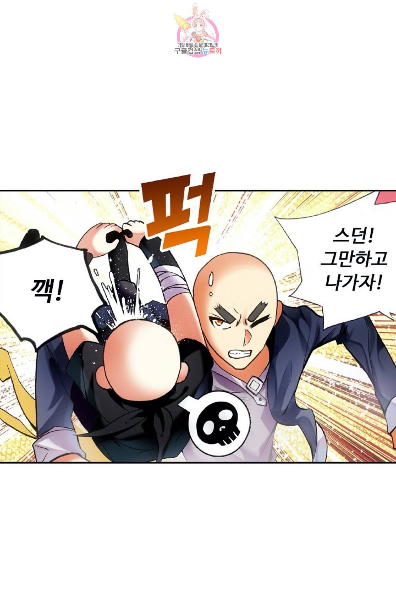 사신 영웅전 바보 마법사 영웅이 되다 95화 45