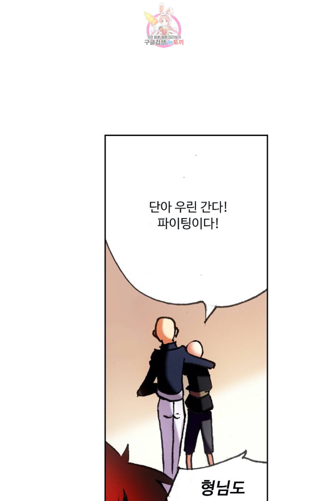 사신 영웅전 바보 마법사 영웅이 되다 95화 46