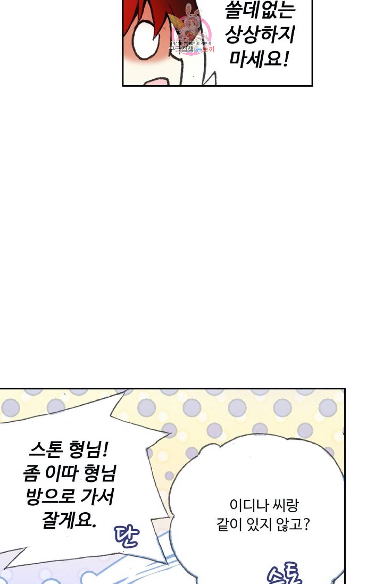 사신 영웅전 바보 마법사 영웅이 되다 95화 47