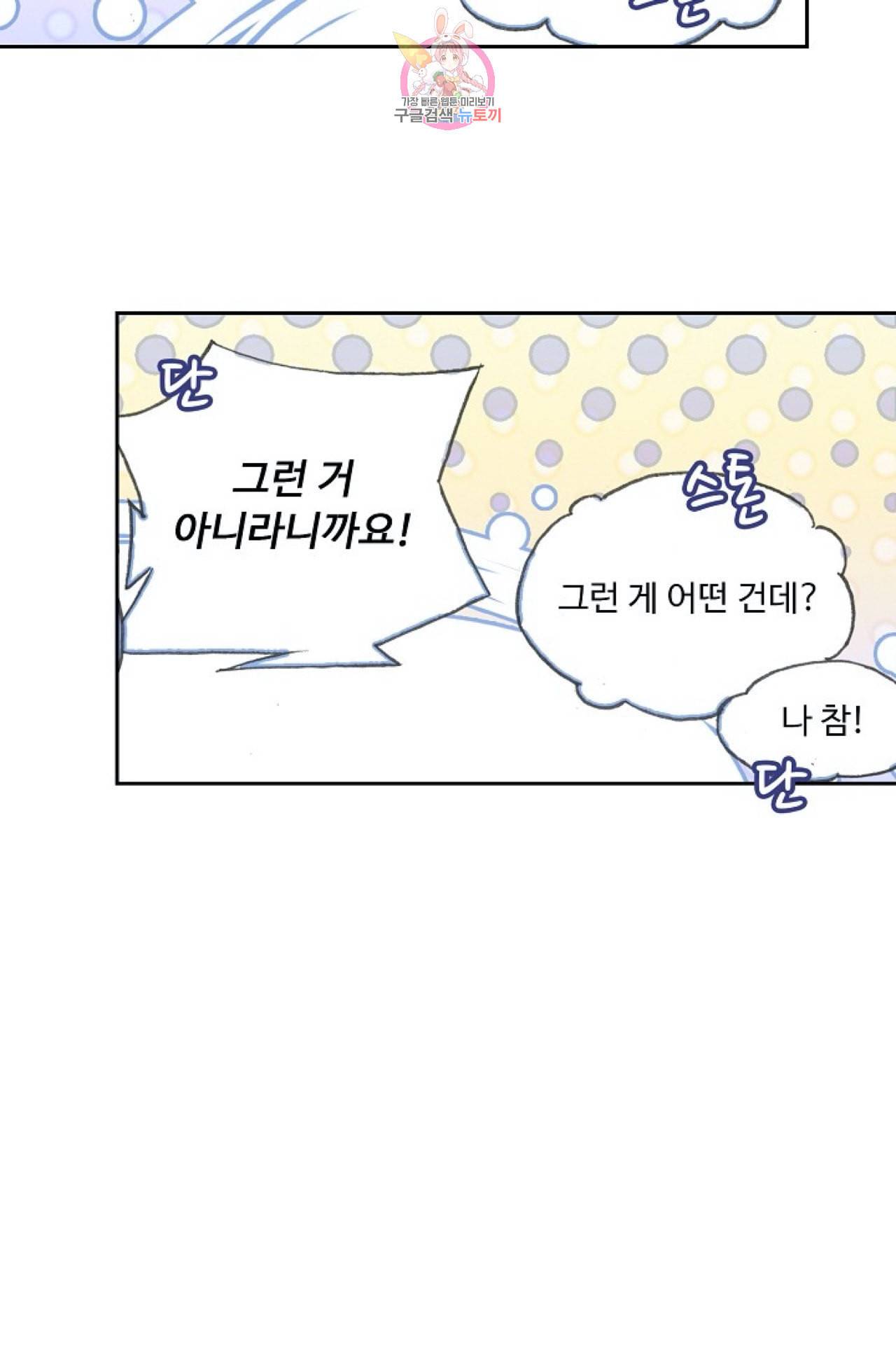 사신 영웅전 바보 마법사 영웅이 되다 95화 48